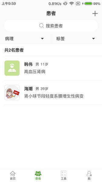 凯德尼医生端 凯德尼医生端