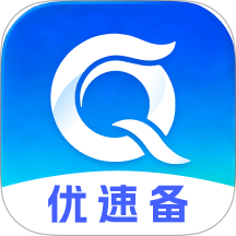 优速备