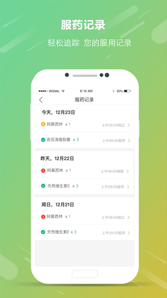 吃药啦 安卓版v1.3.9 吃药啦 安卓版v1.3.9