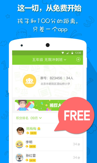 速算总动员 速算总动员