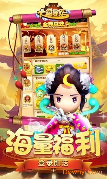 大圣寻妖录