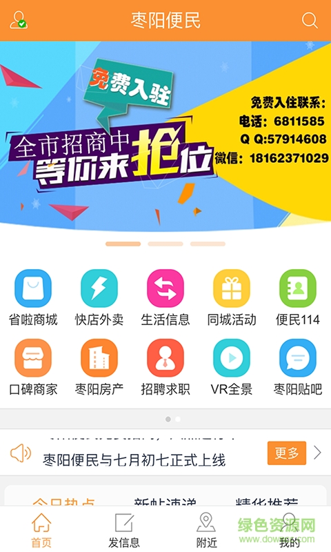 枣阳便民 枣阳便民