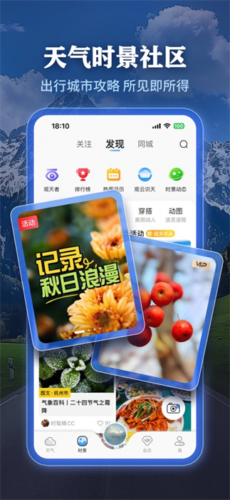 墨迹天气苹果版