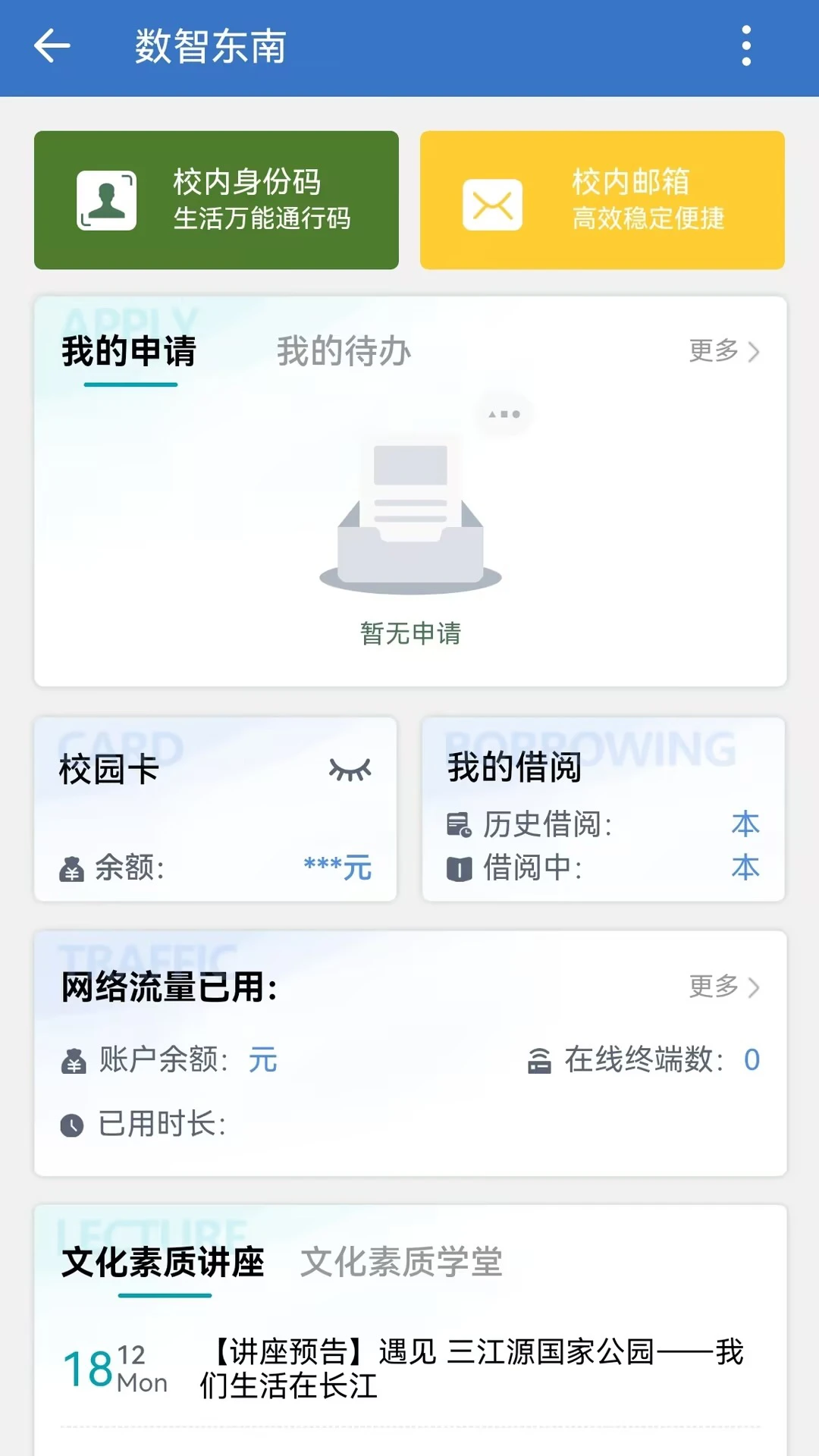 数智东南