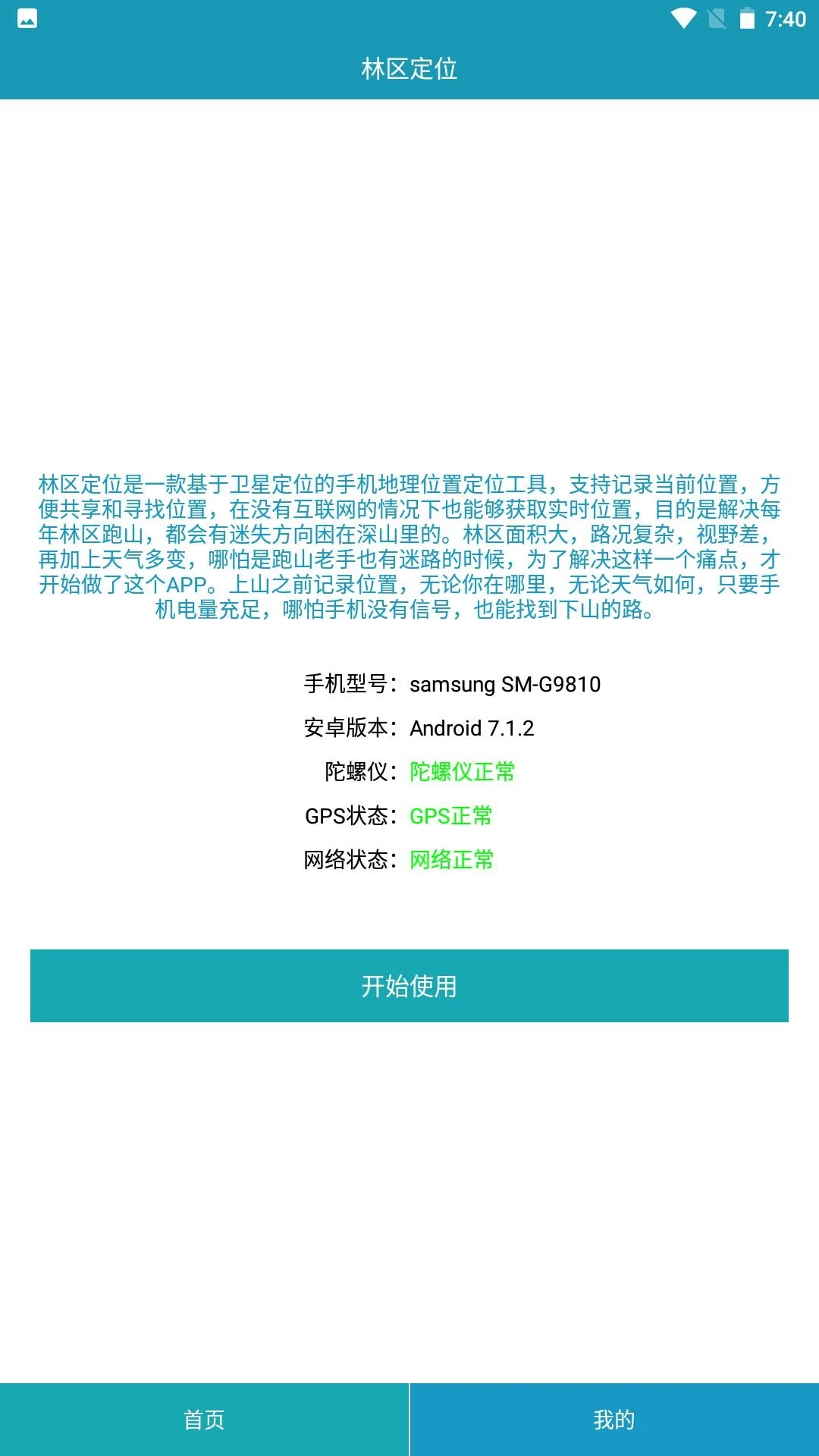 林区定位