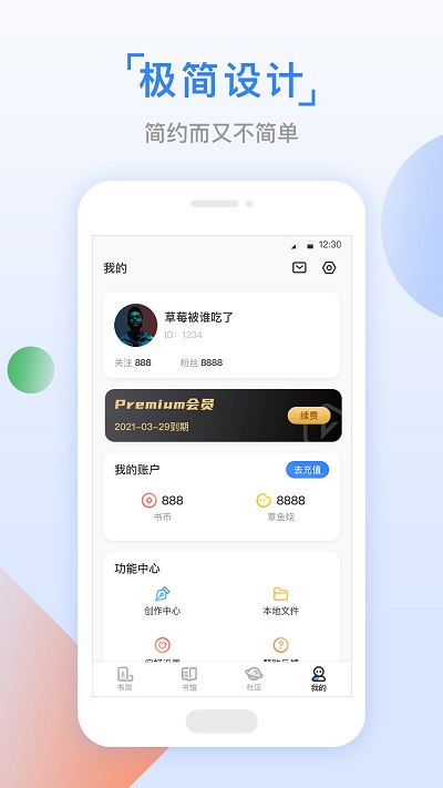鱼丸小说官方版