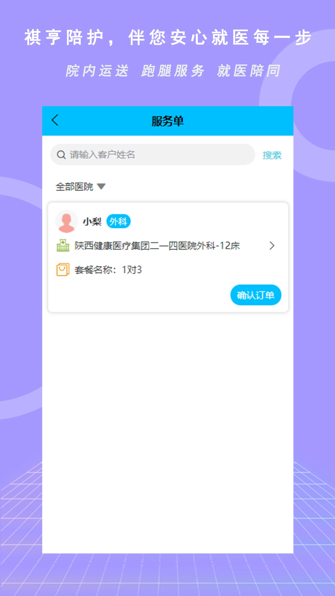 祺享陪护服务端 祺享陪护服务端