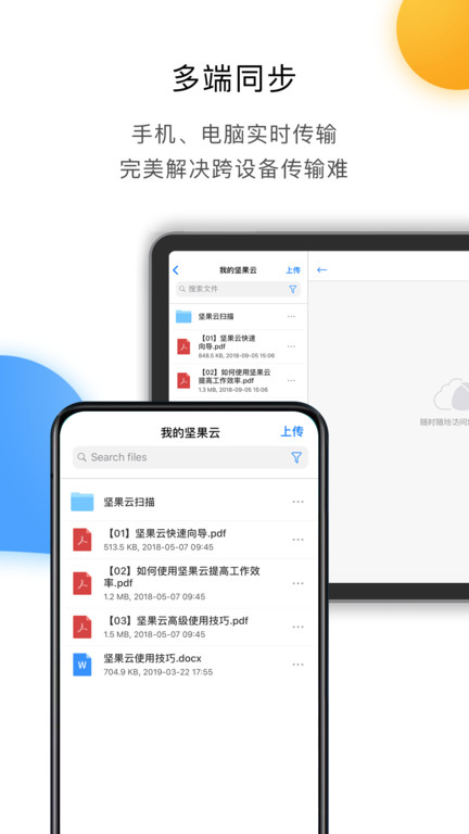 坚果云网盘app官方版 坚果云网盘app官方版