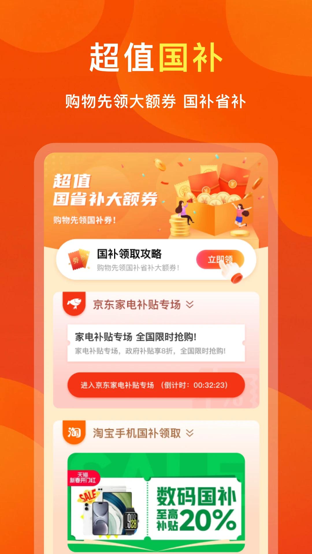 国省补查询