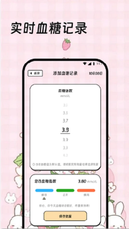 幸福血糖助手