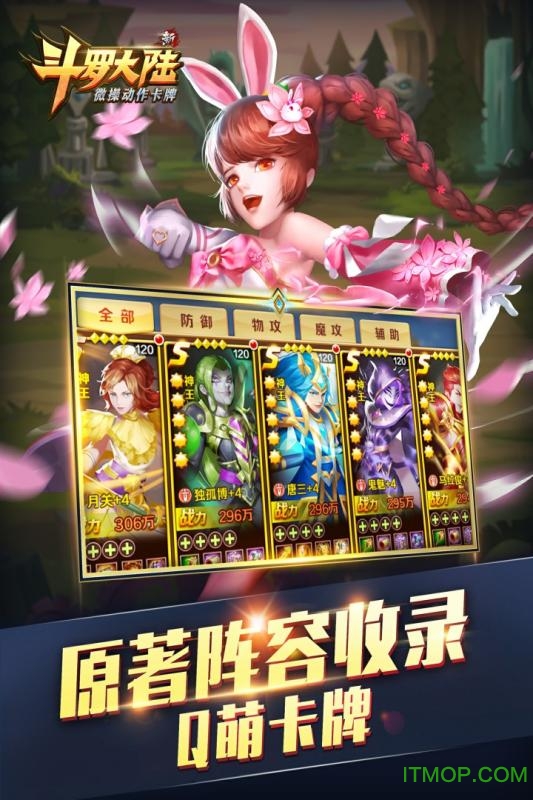 斗罗大陆游戏