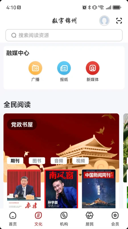 数字锦州