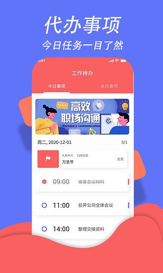 超级日程表 超级日程表