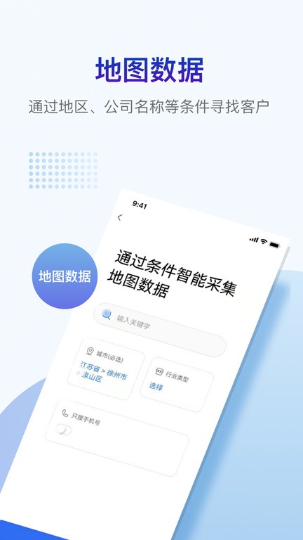 掌上客源