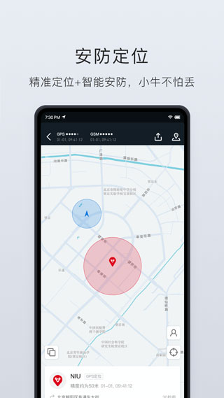 小牛电动(智能电动车管控软件) v5.14.6 安卓手机版