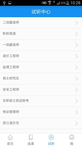 学天网校ios版 学天网校ios版