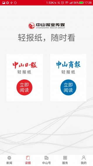 中山发布V