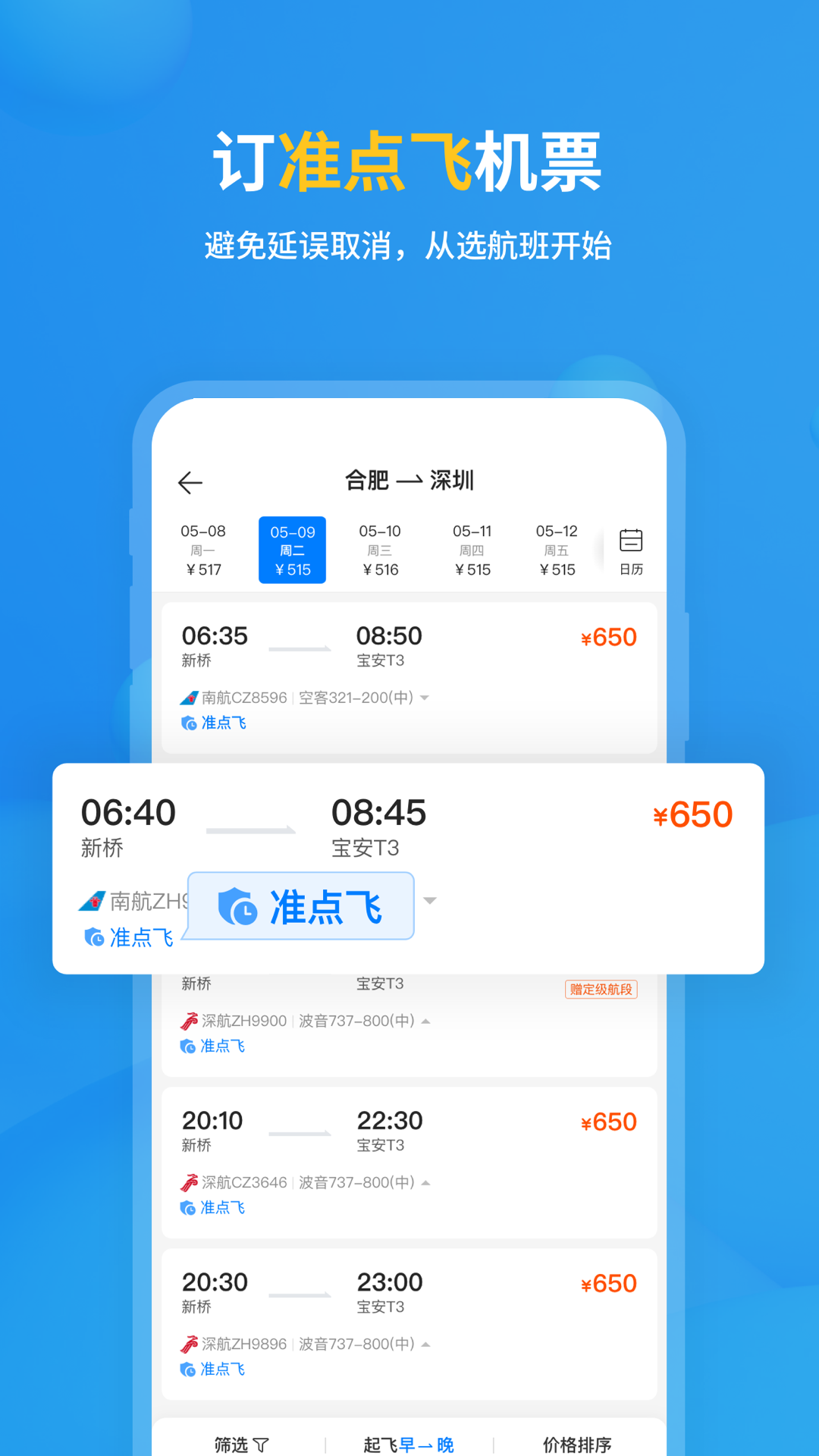 飞常准最新版本