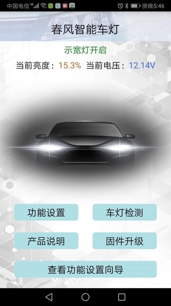 智能车灯