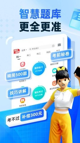 驾考宝典官网 驾考宝典官网