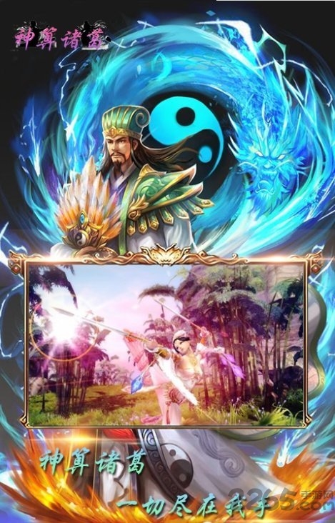 神算诸葛