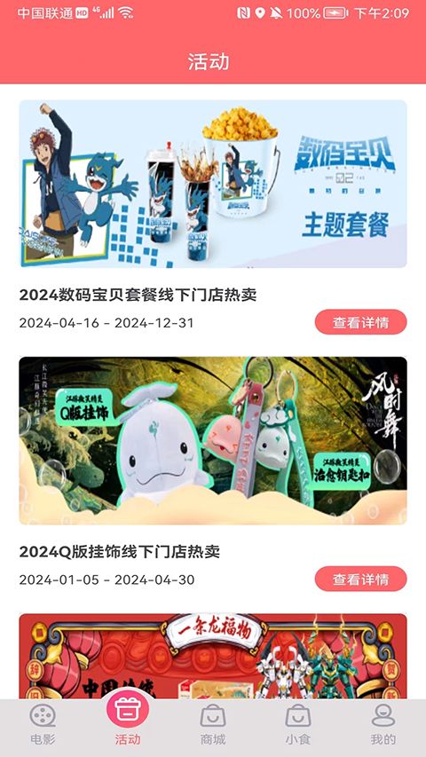 保利电影(在线购票平台) v3.9.7 安卓版