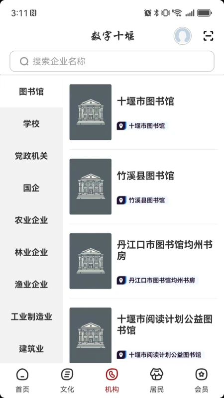 数字十堰