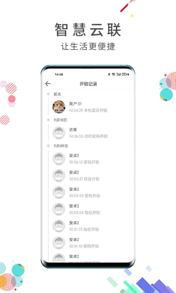 智慧云联手机版 智慧云联手机版