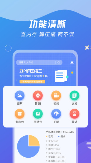 解压缩王