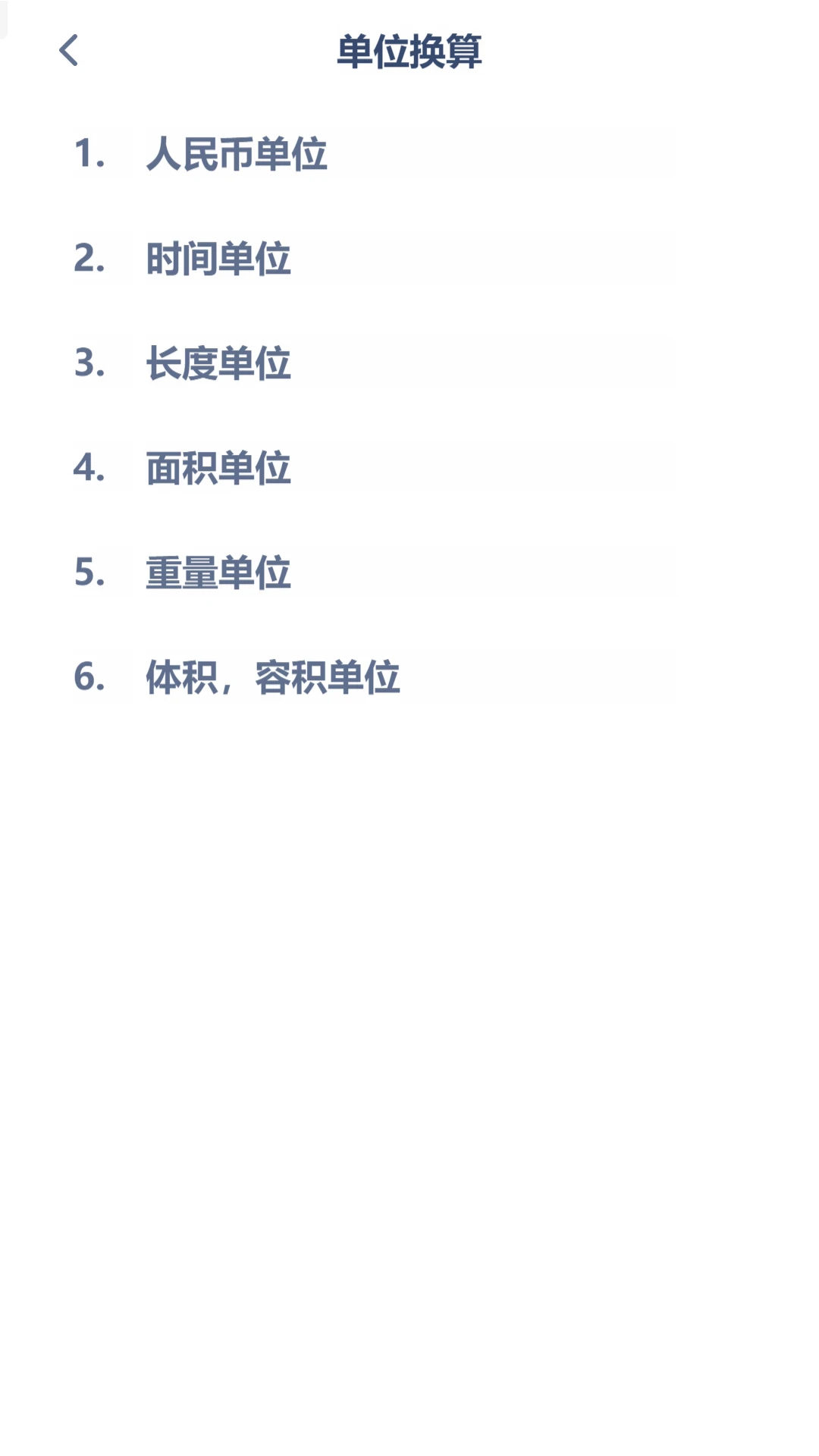 小学数学同步