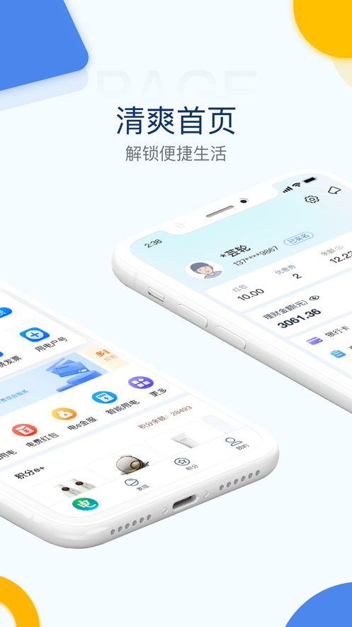 电e宝iphone版