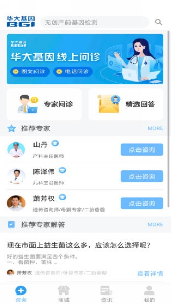 华大基因 安卓版v1.6.5 华大基因 安卓版v1.6.5