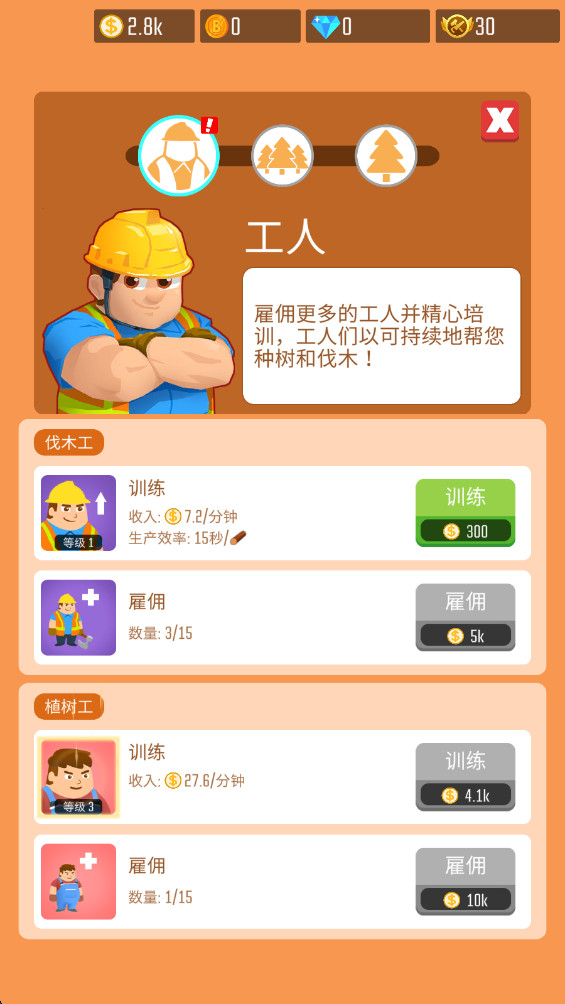 木材闲置帝国最新版(Lumber Inc) 1.11.10安卓版