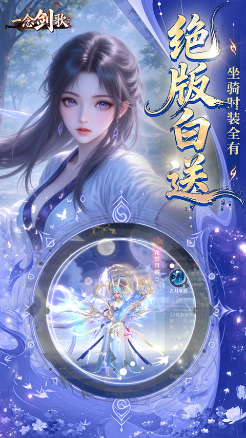一念剑歌