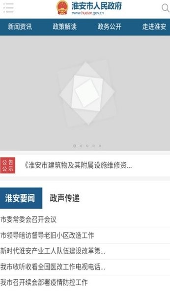 淮安政府网 淮安政府网