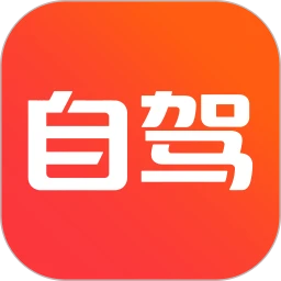 自驾兜风