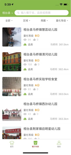 桓台食安