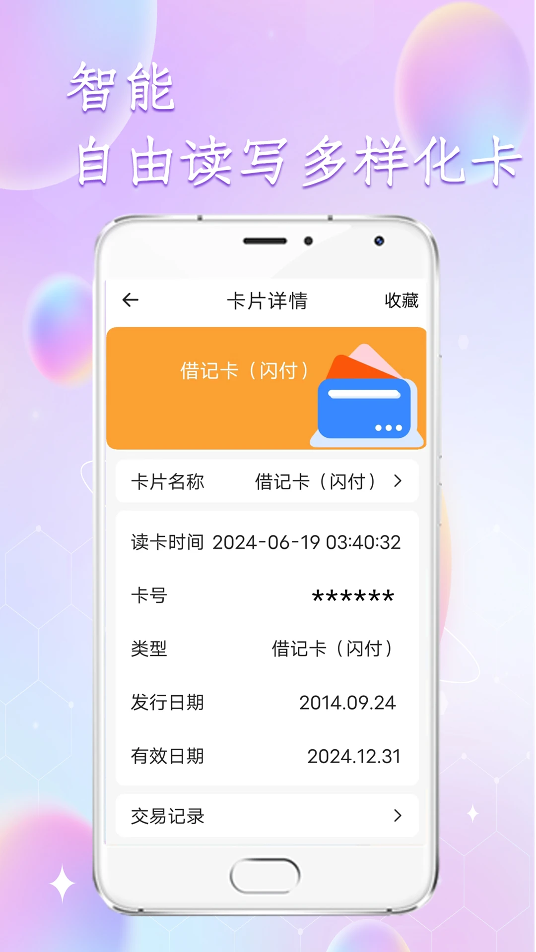 门禁读卡