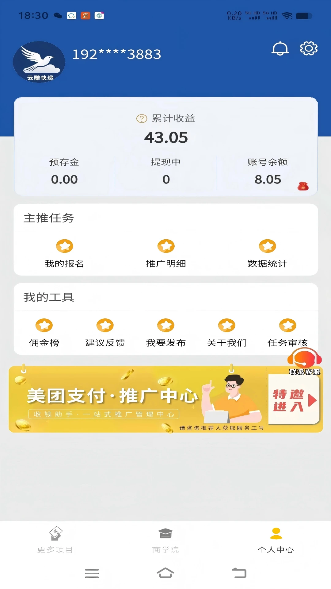 福源推