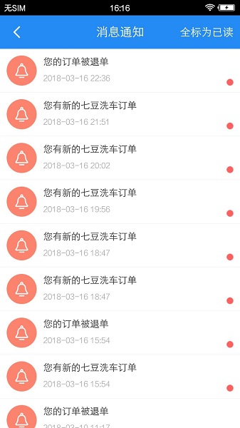 七豆洗车商户端