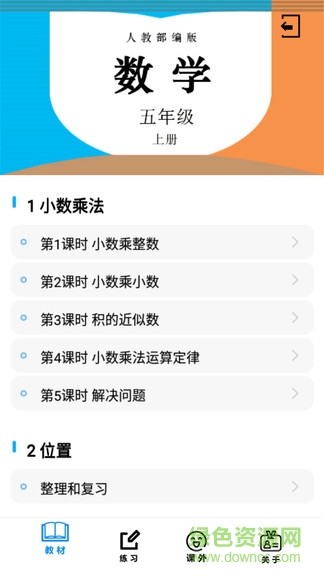 五年级数学上册人教版 五年级数学上册人教版