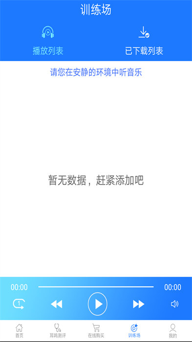 耳鸣小助手 耳鸣小助手
