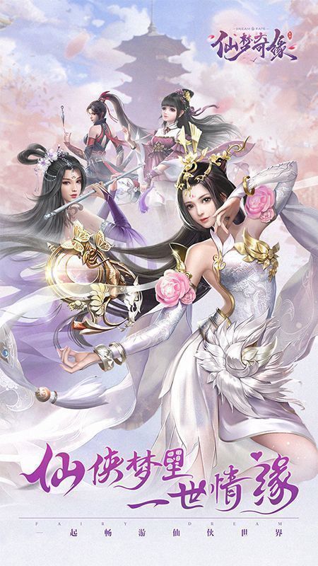 火 舞 互 娱 仙 梦 奇 缘 红 包 版 火 舞 互 娱 仙 梦 奇 缘 红 包 版