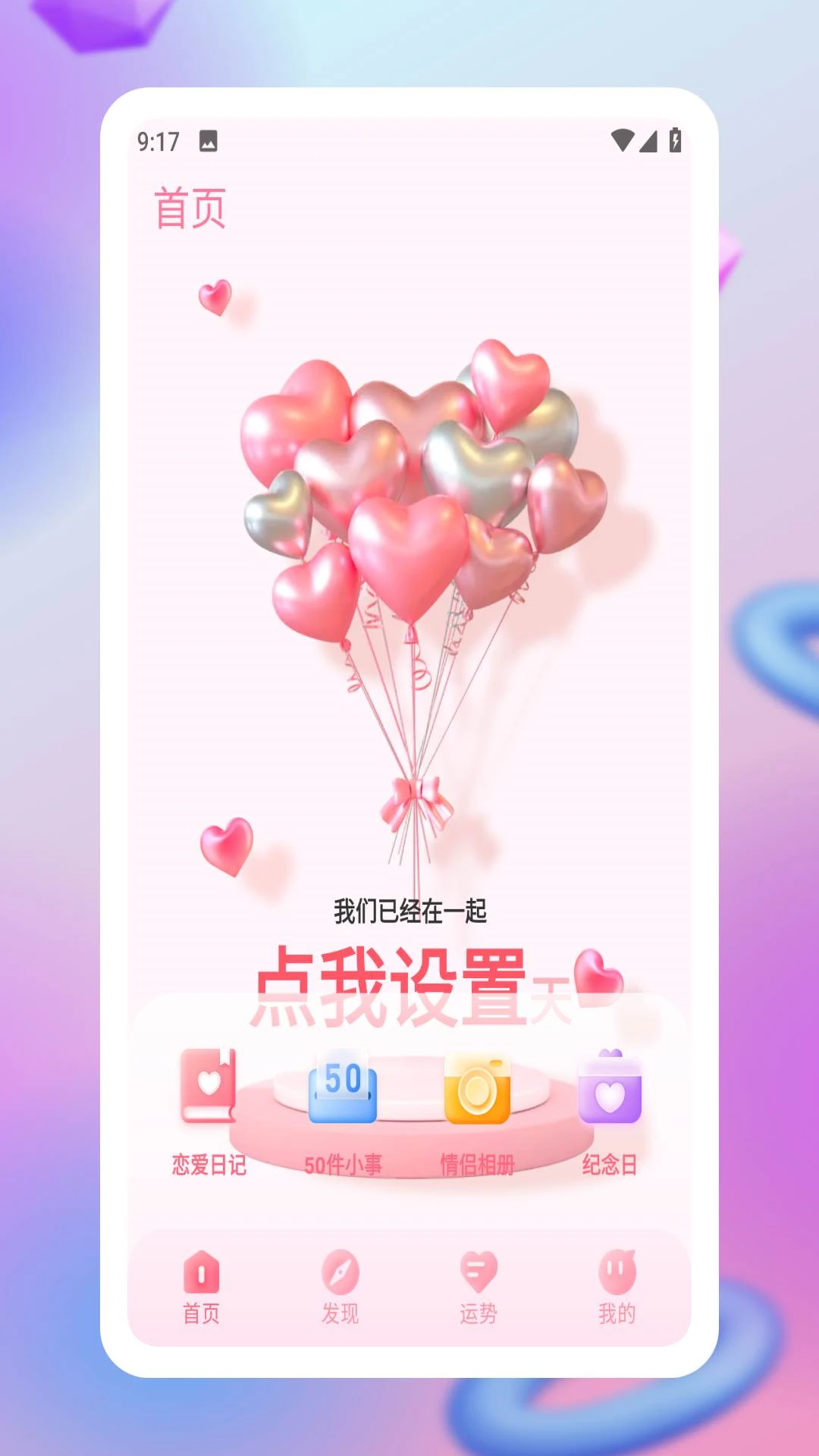 恋爱纪恋日