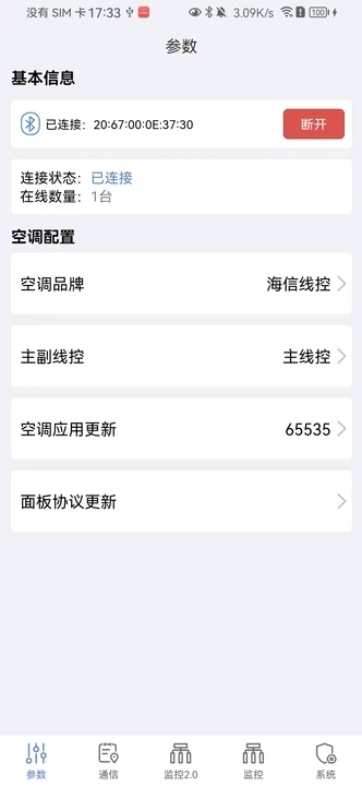 空调调试助手