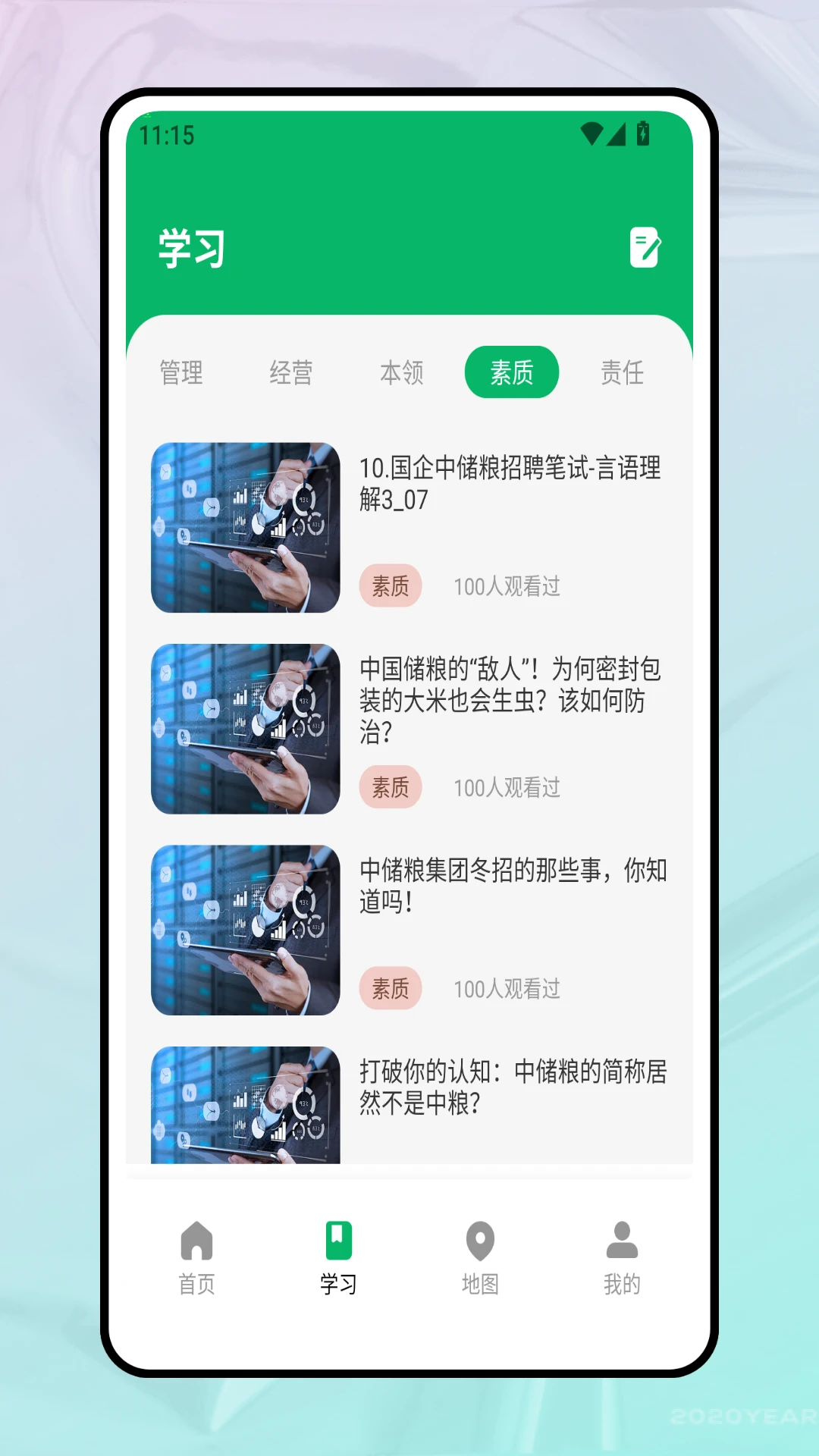 学习强企