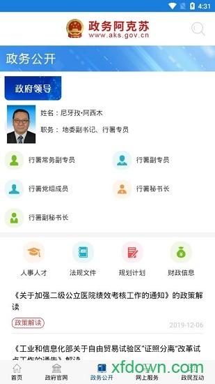 政务阿克苏