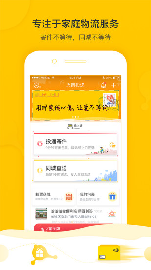 火箭投递 火箭投递