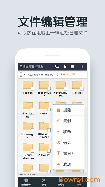 解压缩文件管理