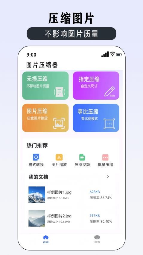 智能压缩大师